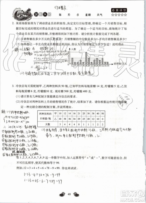 北京教育出版社2019年暑假乐园八年级数学人教版河南专用参考答案