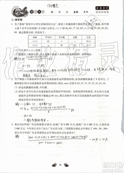 北京教育出版社2019年暑假乐园八年级数学人教版河南专用参考答案