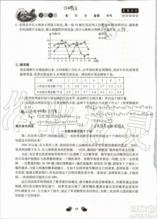 北京教育出版社2019年暑假乐园八年级数学人教版河南专用参考答案