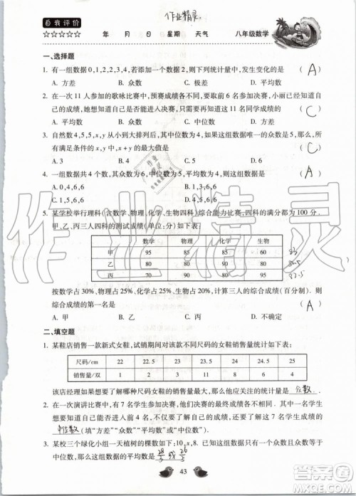 北京教育出版社2019年暑假乐园八年级数学人教版河南专用参考答案