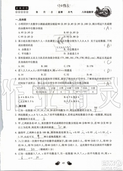 北京教育出版社2019年暑假乐园八年级数学人教版河南专用参考答案