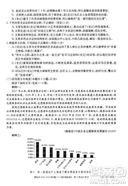 邢台市2018-2019学年高一下期末考试语文试题及答案