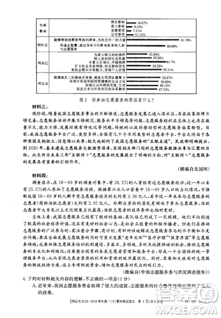 邢台市2018-2019学年高一下期末考试语文试题及答案