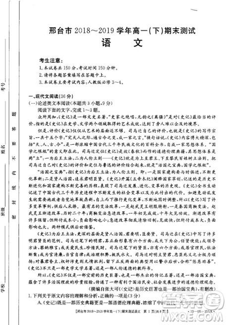 邢台市2018-2019学年高一下期末考试语文试题及答案 邢台市2018-2019学年高一下期末考试语文试题及答案