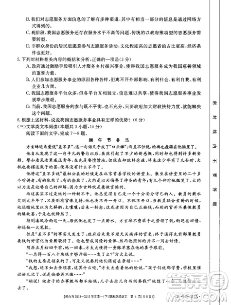 邢台市2018-2019学年高一下期末考试语文试题及答案