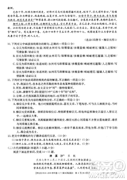邢台市2018-2019学年高一下期末考试语文试题及答案 邢台市2018-2019学年高一下期末考试语文试题及答案