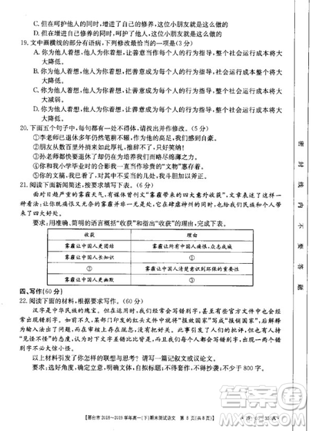 邢台市2018-2019学年高一下期末考试语文试题及答案