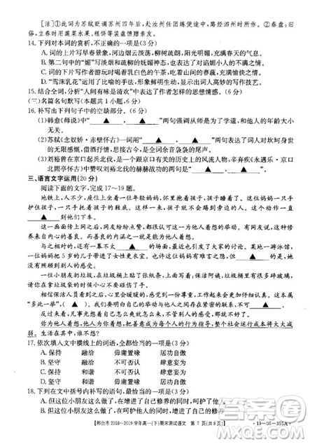 邢台市2018-2019学年高一下期末考试语文试题及答案 邢台市2018-2019学年高一下期末考试语文试题及答案