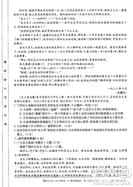 邢台市2018-2019学年高一下期末考试语文试题及答案