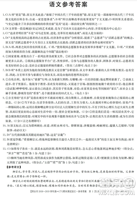 邢台市2018-2019学年高一下期末考试语文试题及答案 邢台市2018-2019学年高一下期末考试语文试题及答案