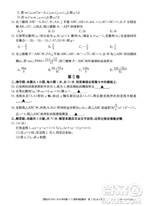 邢台市2018~2019学年高一下期末考试数学试题及答案 邢台市2018~2019学年高一下期末考试数学试题及答案