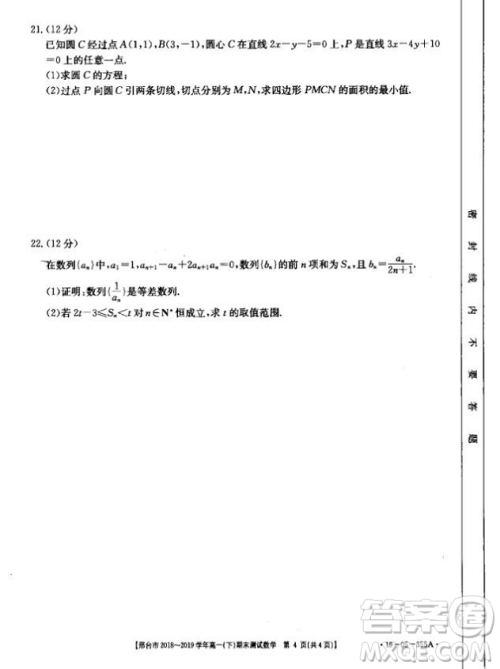 邢台市2018~2019学年高一下期末考试数学试题及答案