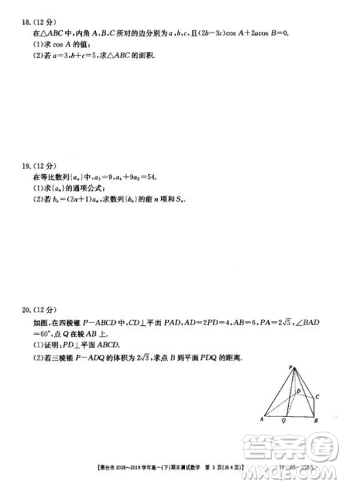 邢台市2018~2019学年高一下期末考试数学试题及答案 邢台市2018~2019学年高一下期末考试数学试题及答案