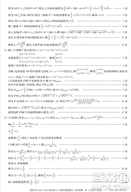 邢台市2018~2019学年高一下期末考试数学试题及答案