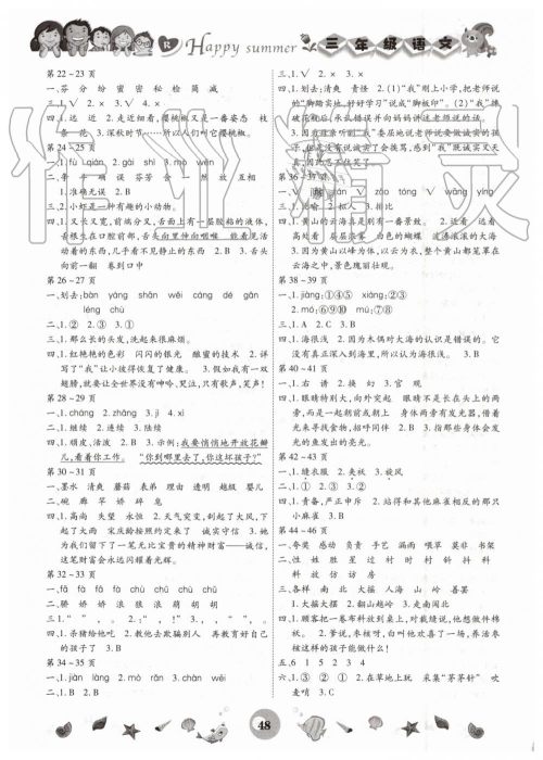 2019新版智趣暑假作业三年级语文人教版参考答案