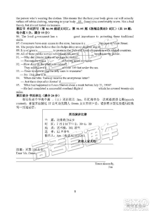 2019年江苏扬州高一期末检测英语试题及参考答案 2019年江苏扬州高一期末检测英语试题及参考答案