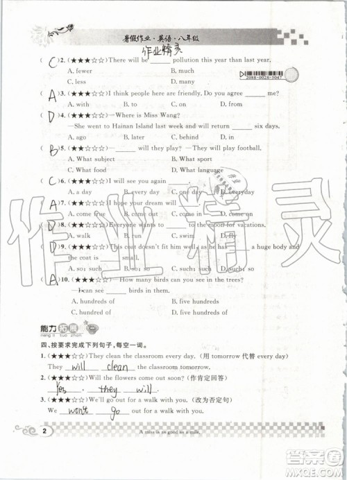 崇文书局2019年长江暑假作业八年级英语参考答案