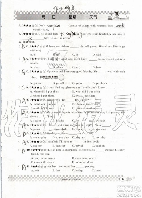 崇文书局2019年长江暑假作业八年级英语参考答案