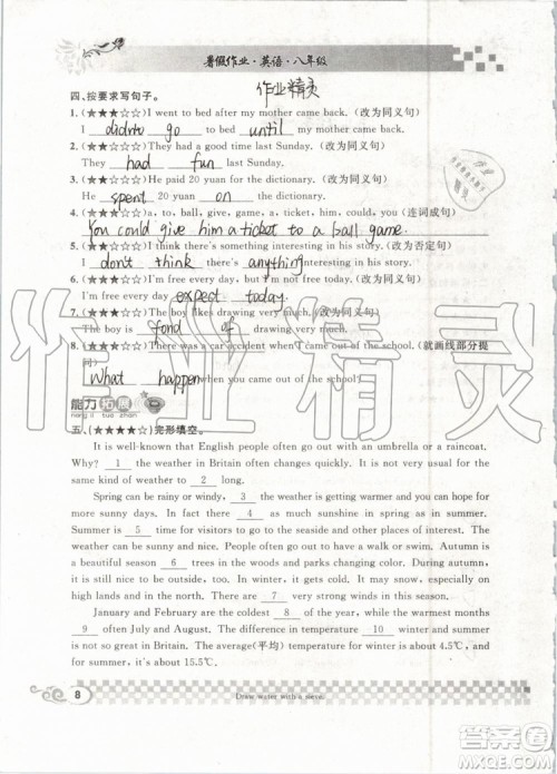 崇文书局2019年长江暑假作业八年级英语参考答案