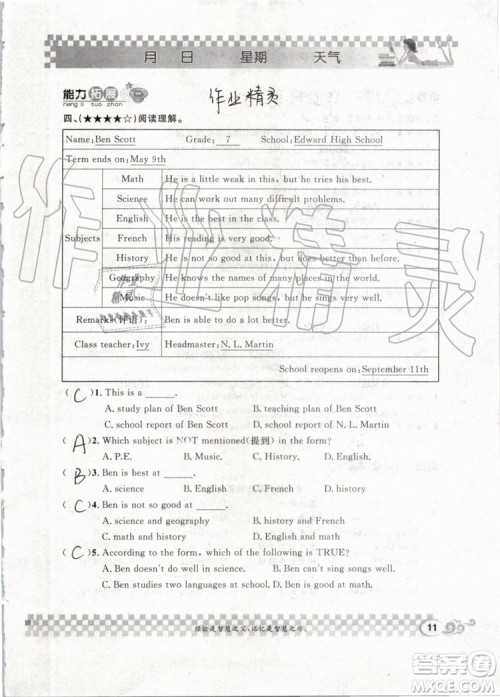 崇文书局2019年长江暑假作业八年级英语参考答案