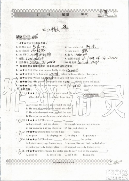 崇文书局2019年长江暑假作业八年级英语参考答案