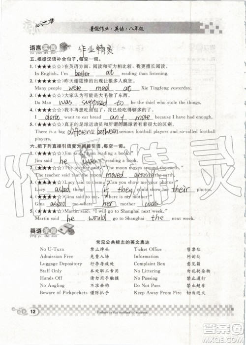 崇文书局2019年长江暑假作业八年级英语参考答案