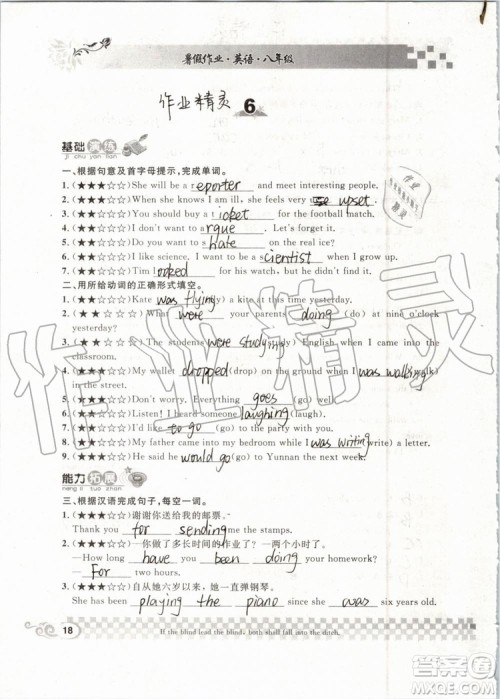崇文书局2019年长江暑假作业八年级英语参考答案