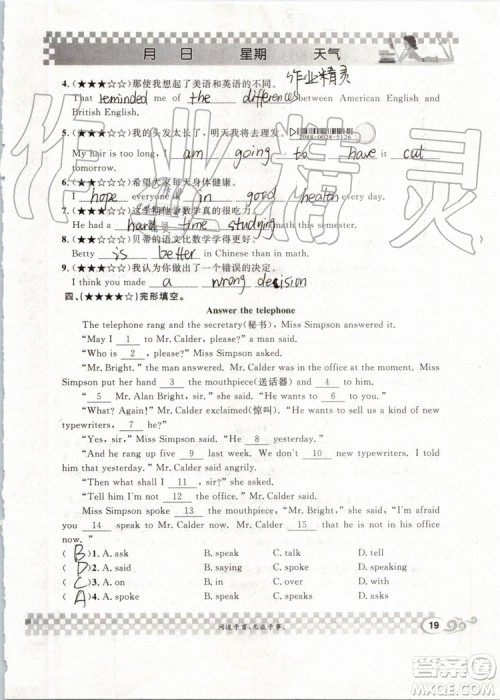 崇文书局2019年长江暑假作业八年级英语参考答案