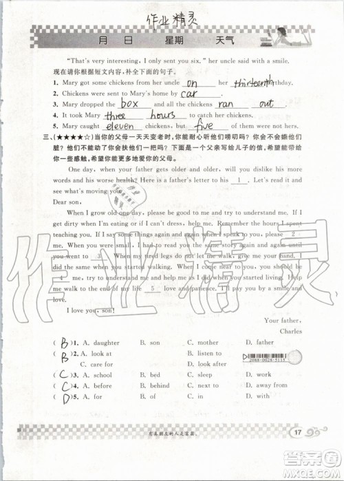 崇文书局2019年长江暑假作业八年级英语参考答案