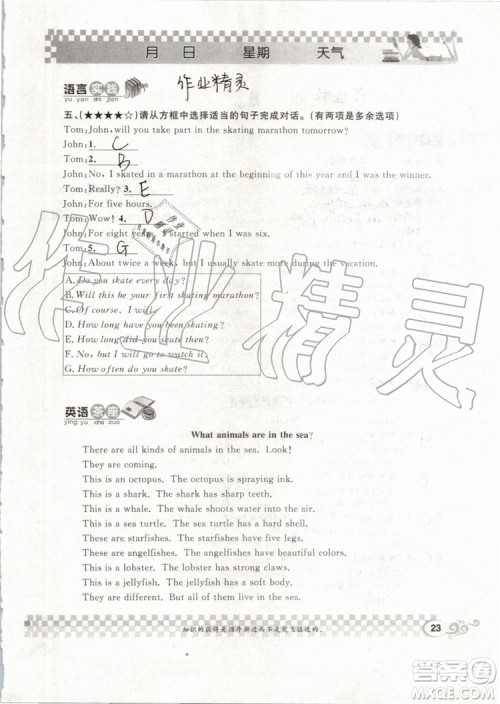 崇文书局2019年长江暑假作业八年级英语参考答案