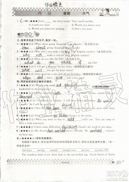 崇文书局2019年长江暑假作业八年级英语参考答案