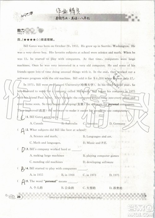 崇文书局2019年长江暑假作业八年级英语参考答案