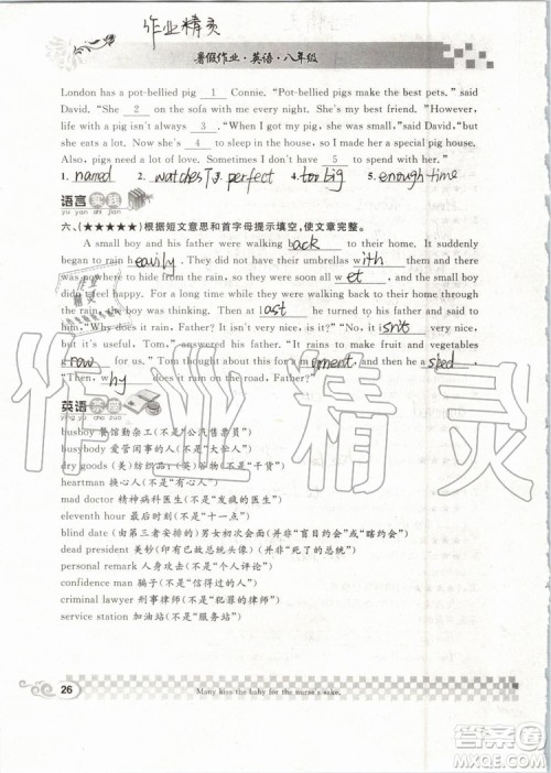 崇文书局2019年长江暑假作业八年级英语参考答案