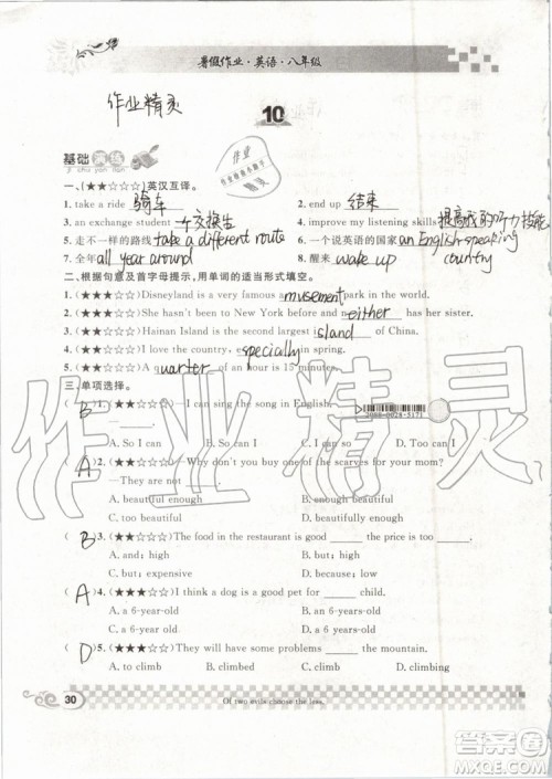 崇文书局2019年长江暑假作业八年级英语参考答案