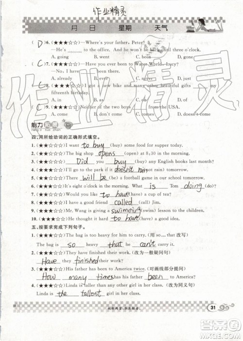 崇文书局2019年长江暑假作业八年级英语参考答案