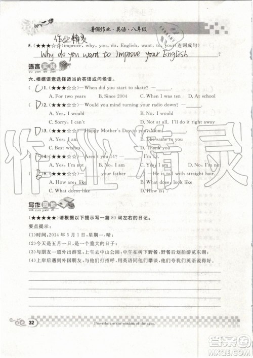 崇文书局2019年长江暑假作业八年级英语参考答案