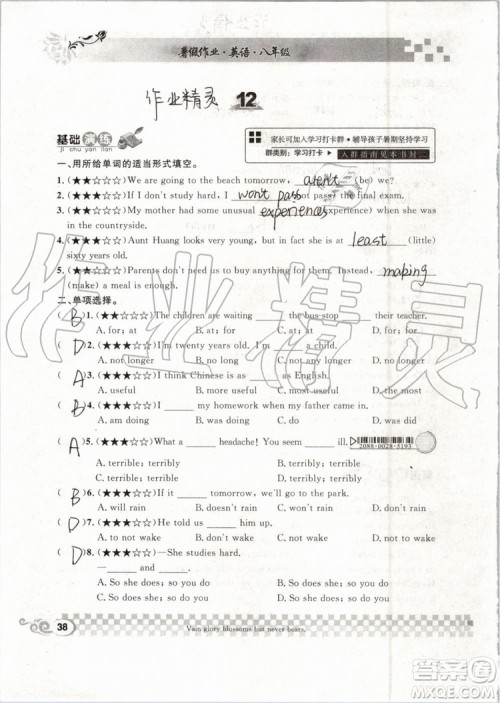 崇文书局2019年长江暑假作业八年级英语参考答案