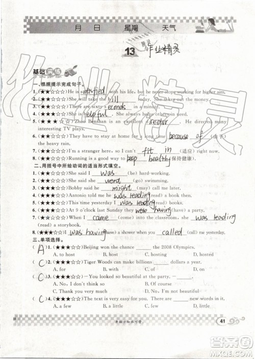 崇文书局2019年长江暑假作业八年级英语参考答案