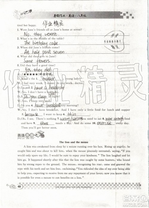 崇文书局2019年长江暑假作业八年级英语参考答案