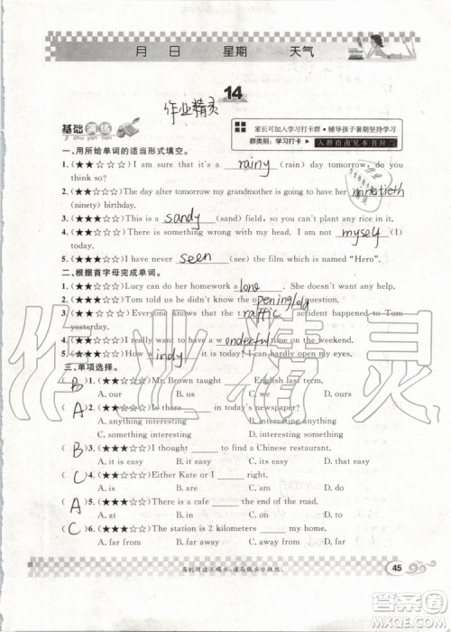 崇文书局2019年长江暑假作业八年级英语参考答案