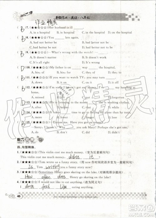 崇文书局2019年长江暑假作业八年级英语参考答案