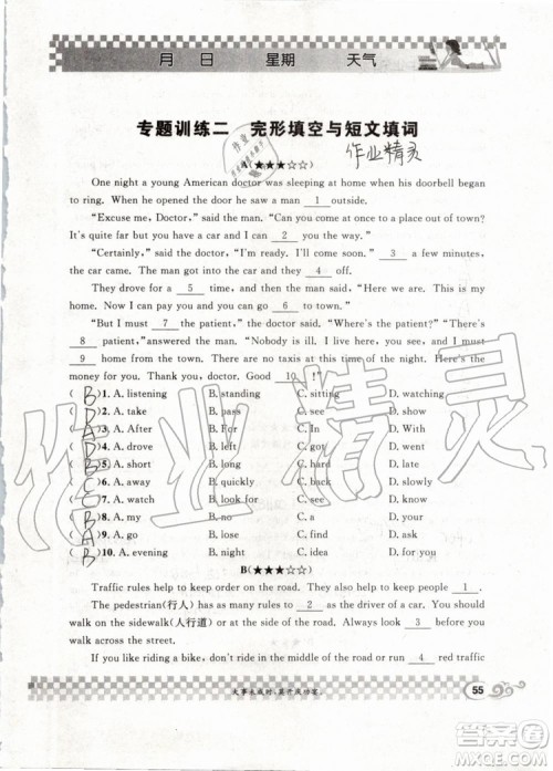 崇文书局2019年长江暑假作业八年级英语参考答案