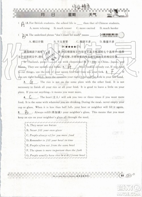 崇文书局2019年长江暑假作业八年级英语参考答案