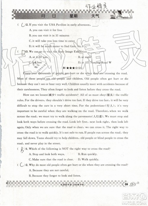 崇文书局2019年长江暑假作业八年级英语参考答案