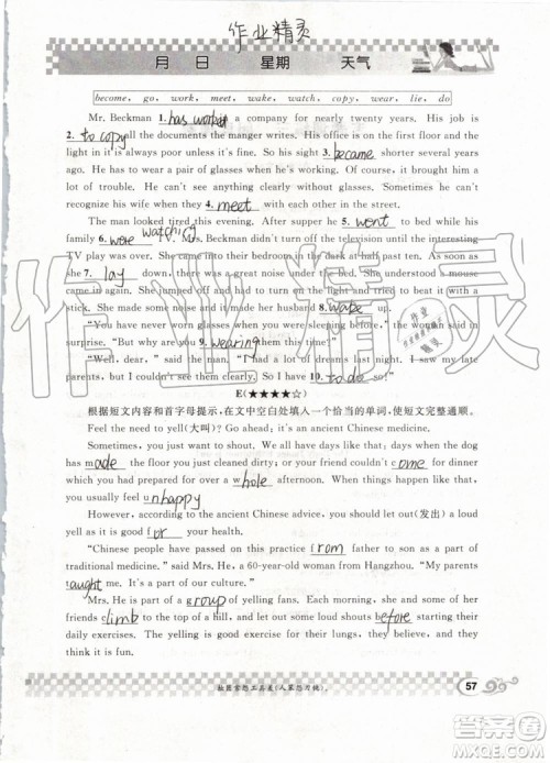 崇文书局2019年长江暑假作业八年级英语参考答案