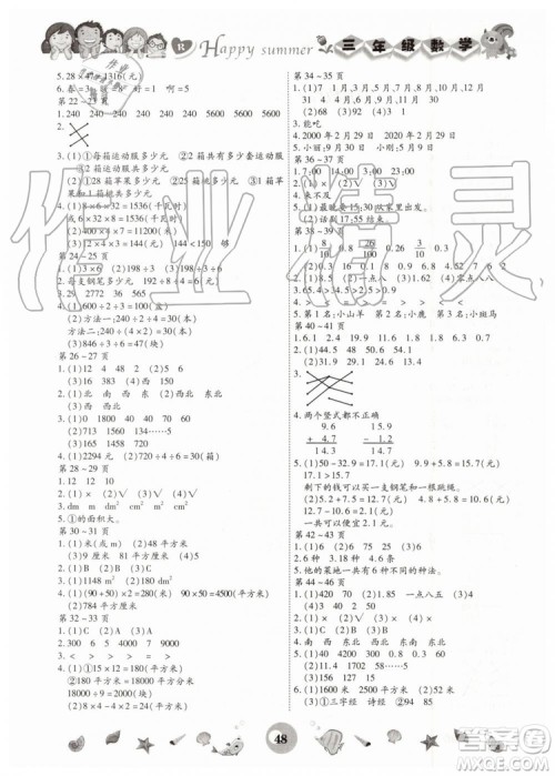 智趣暑假作业2019年三年级数学人教版参考答案