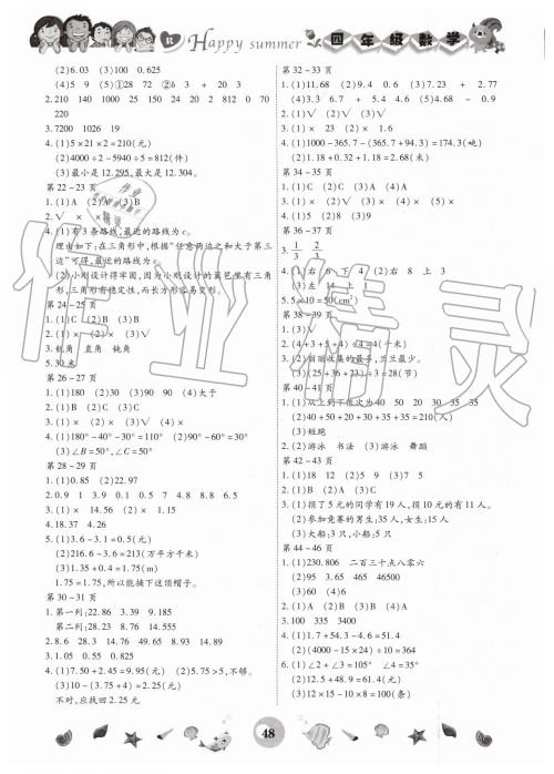 2019年智趣暑假作业四年级数学人教版参考答案