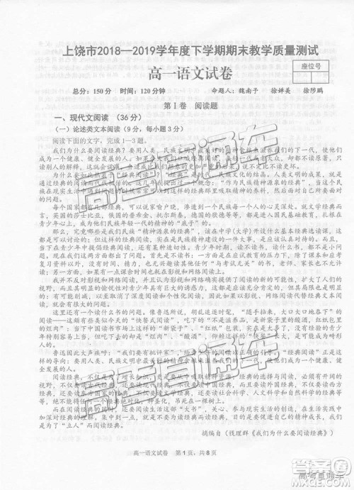 2019年上饶市高一期末考试语文试题及答案 2019年上饶市高一期末考试语文试题及答案