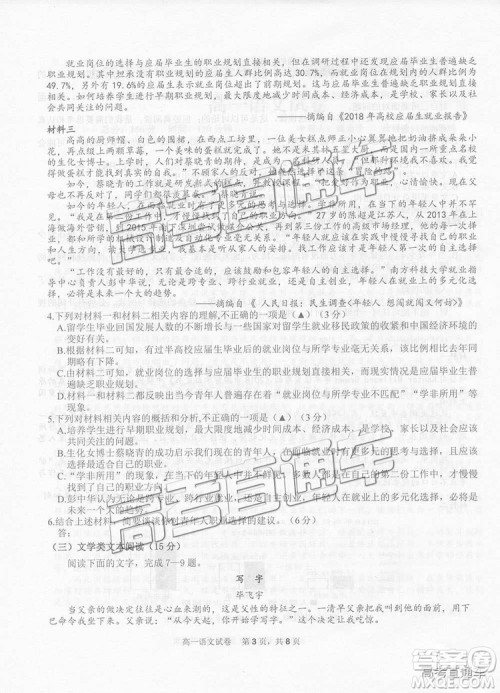 2019年上饶市高一期末考试语文试题及答案 2019年上饶市高一期末考试语文试题及答案