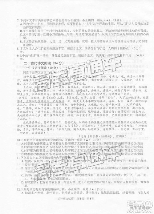 2019年上饶市高一期末考试语文试题及答案 2019年上饶市高一期末考试语文试题及答案